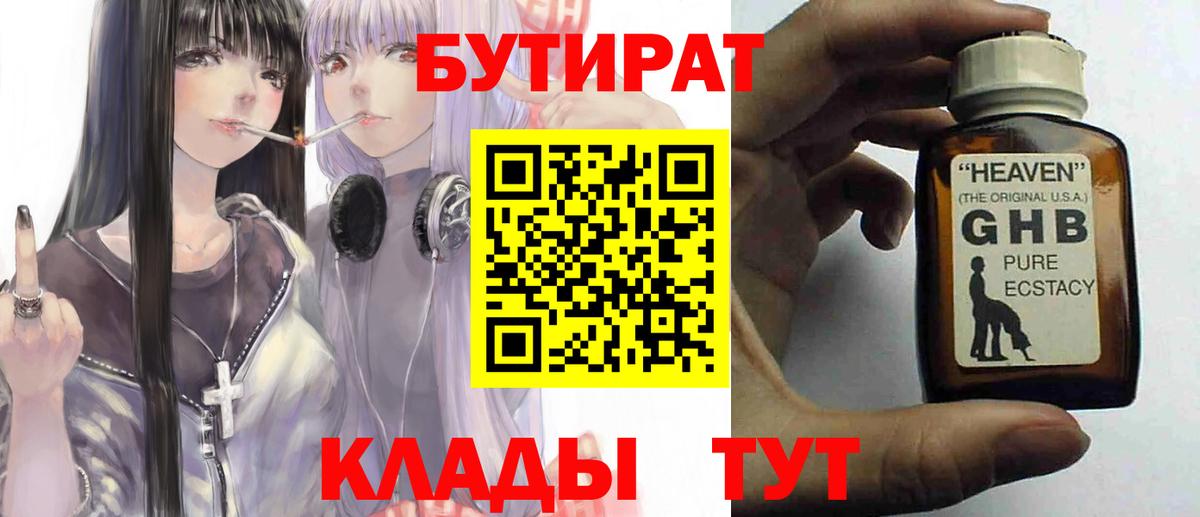 БУТИРАТ оксана Геленджик