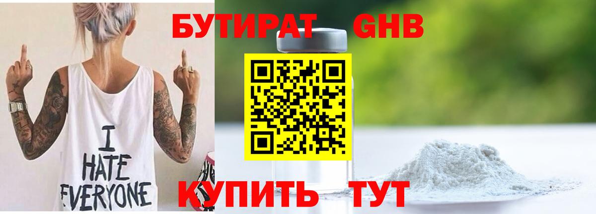 Геленджик  Бутират GHB  БУТИРАТ  Вход с VPN 