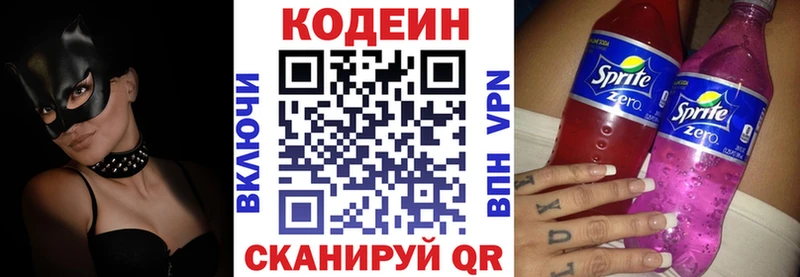Кодеин Purple Drank Геленджик