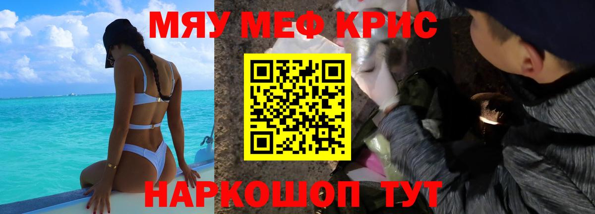 МЯУ-МЯУ  Вход с VPN  Геленджик  МЯУ-МЯУ mephedrone  МЕФ  Меф мяу мяу 
