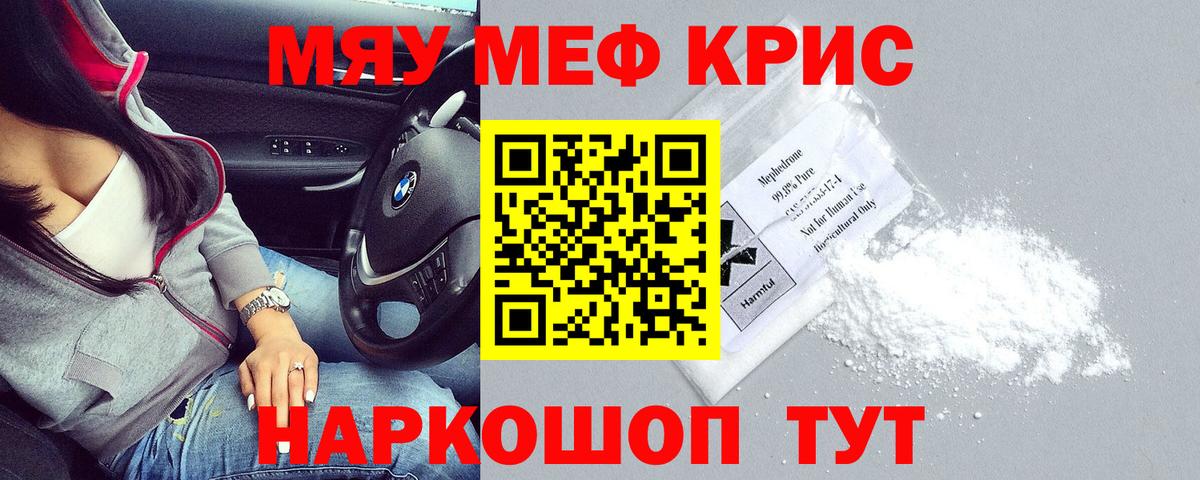 Мефедрон кристаллы Геленджик