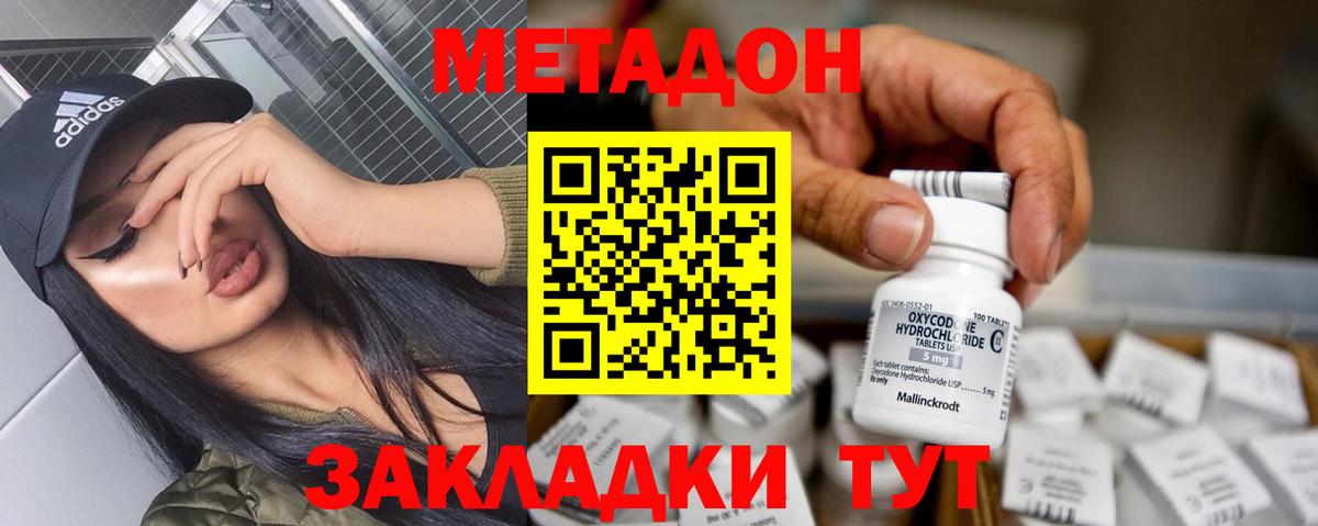 Геленджик  Метадон methadone  Вход с VPN  Метадон кристалл 