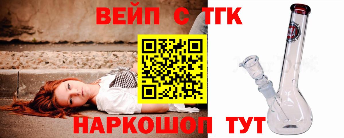 Геленджик  Дистиллят ТГК гашишное масло  Вход с VPN  ТГК THC oil 